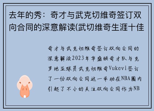 去年的秀：奇才与武克切维奇签订双向合同的深意解读(武切维奇生涯十佳球)