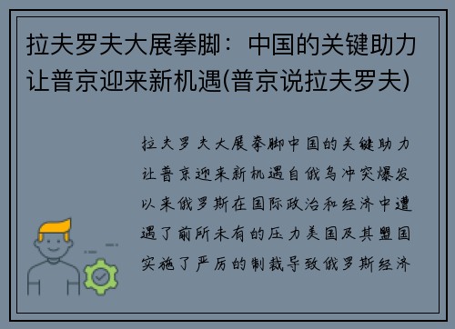拉夫罗夫大展拳脚：中国的关键助力让普京迎来新机遇(普京说拉夫罗夫)