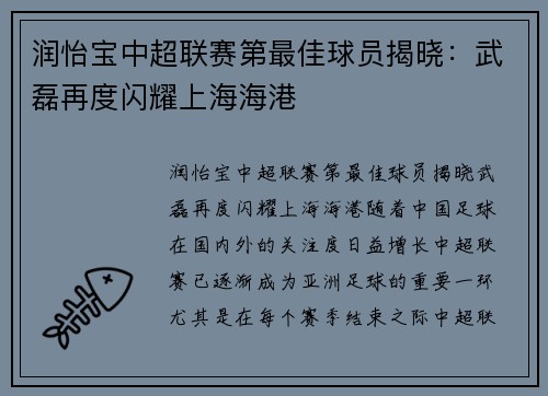 润怡宝中超联赛第最佳球员揭晓：武磊再度闪耀上海海港