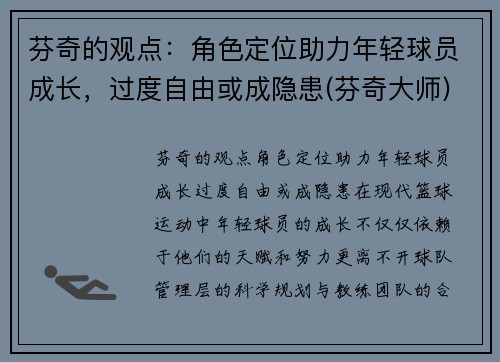 芬奇的观点：角色定位助力年轻球员成长，过度自由或成隐患(芬奇大师)