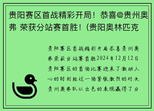 贵阳赛区首战精彩开局！恭喜@贵州奥弗 荣获分站赛首胜！(贵阳奥林匹克体育中心演唱会)