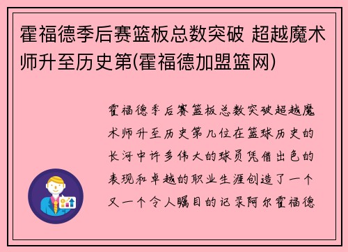 霍福德季后赛篮板总数突破 超越魔术师升至历史第(霍福德加盟篮网)