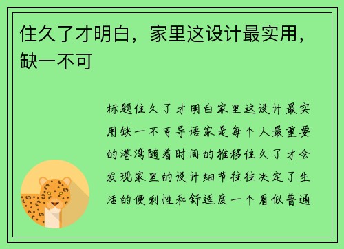 住久了才明白，家里这设计最实用，缺一不可