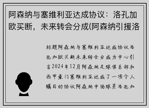 阿森纳与塞维利亚达成协议：洛孔加欧买断，未来转会分成(阿森纳引援洛孔加)
