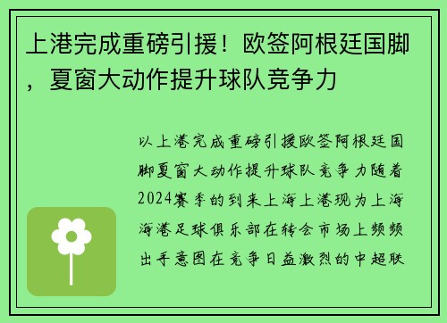 上港完成重磅引援！欧签阿根廷国脚，夏窗大动作提升球队竞争力