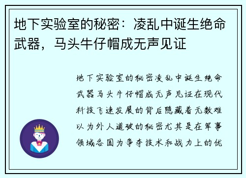 地下实验室的秘密：凌乱中诞生绝命武器，马头牛仔帽成无声见证