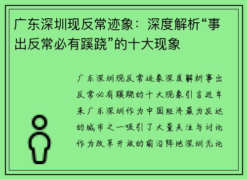 广东深圳现反常迹象：深度解析“事出反常必有蹊跷”的十大现象