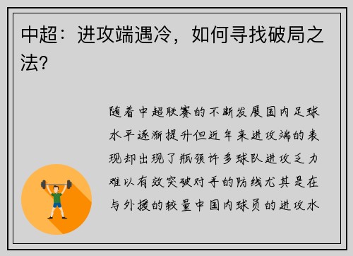 中超：进攻端遇冷，如何寻找破局之法？