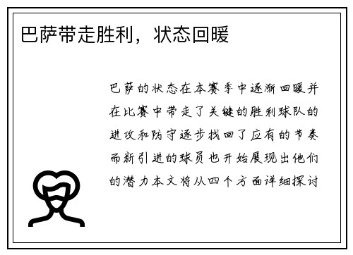 巴萨带走胜利，状态回暖