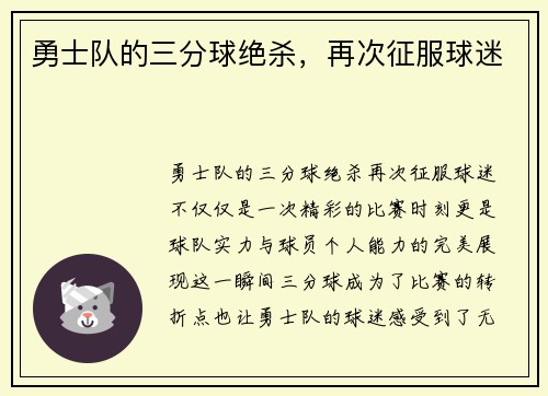 勇士队的三分球绝杀，再次征服球迷