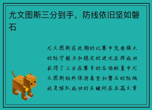 尤文图斯三分到手，防线依旧坚如磐石