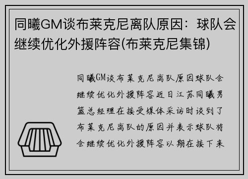同曦GM谈布莱克尼离队原因：球队会继续优化外援阵容(布莱克尼集锦)