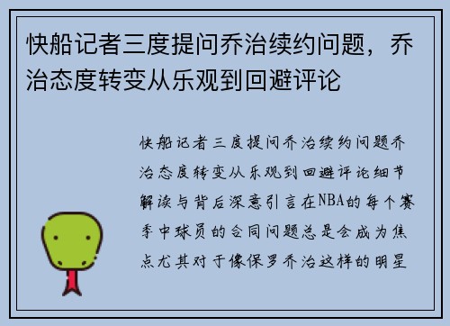 快船记者三度提问乔治续约问题，乔治态度转变从乐观到回避评论