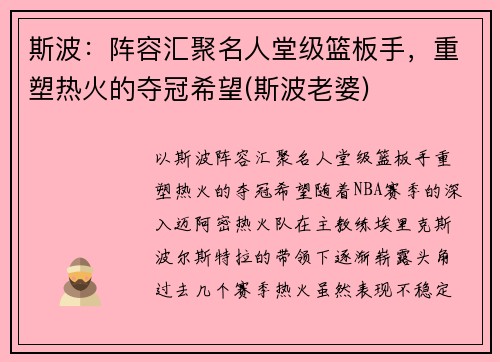 斯波：阵容汇聚名人堂级篮板手，重塑热火的夺冠希望(斯波老婆)