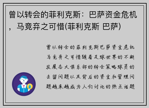 曾以转会的菲利克斯：巴萨资金危机，马竞弃之可惜(菲利克斯 巴萨)