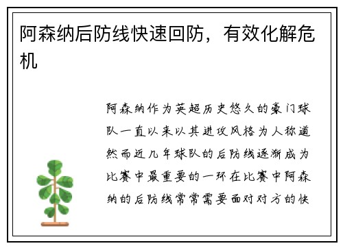 阿森纳后防线快速回防，有效化解危机