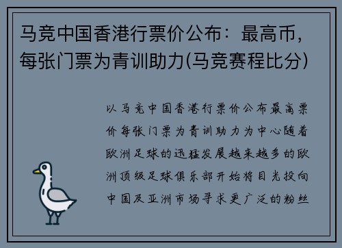 马竞中国香港行票价公布：最高币，每张门票为青训助力(马竞赛程比分)