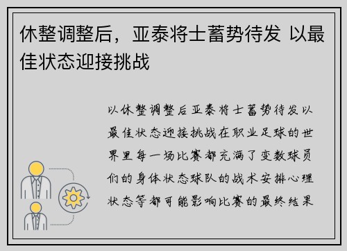 休整调整后，亚泰将士蓄势待发 以最佳状态迎接挑战