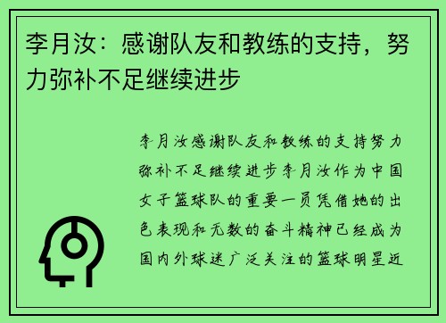李月汝：感谢队友和教练的支持，努力弥补不足继续进步