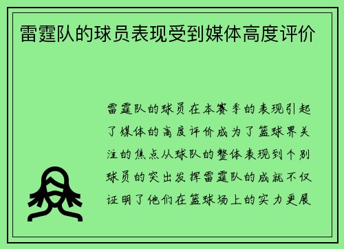 雷霆队的球员表现受到媒体高度评价