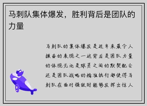 马刺队集体爆发，胜利背后是团队的力量