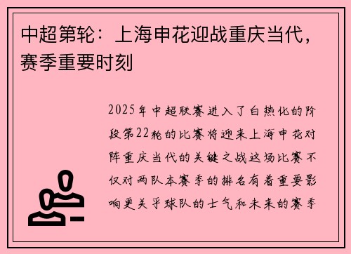 中超第轮：上海申花迎战重庆当代，赛季重要时刻