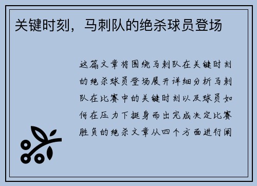 关键时刻，马刺队的绝杀球员登场