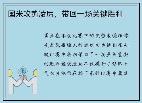 国米攻势凌厉，带回一场关键胜利