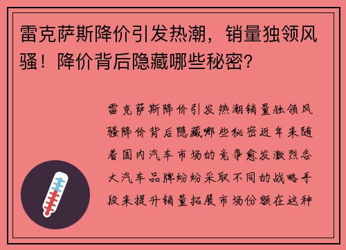 雷克萨斯降价引发热潮，销量独领风骚！降价背后隐藏哪些秘密？
